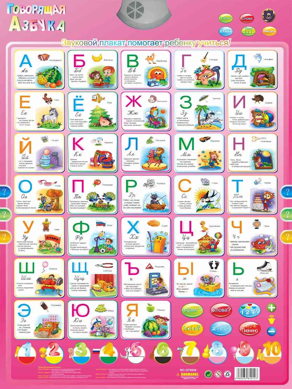 Venäjän kieli sähköinen puhuva juliste vauva abc aakkoset ääniripustettava lapsi - varhaiskasvatuksen koulutus foneettinen
